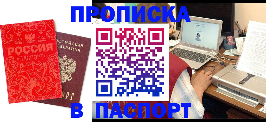 временная прописка в Камбарке